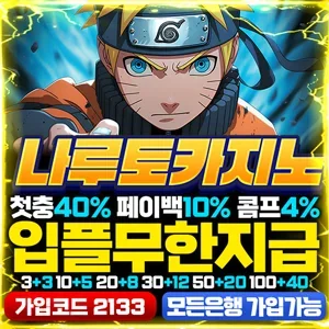 나루토벳 로고